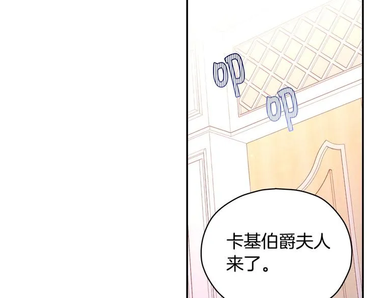 第30话 王妃还有姐妹？ 第47页