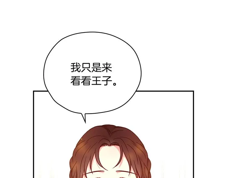 第30话 王妃还有姐妹？ 第52页