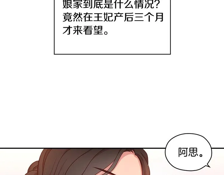 第30话 王妃还有姐妹？ 第85页