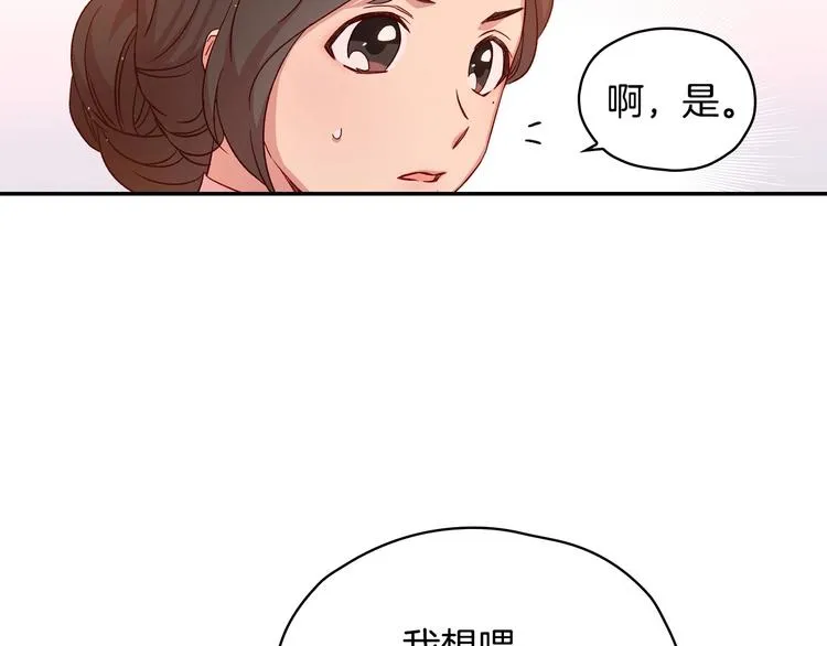 第30话 王妃还有姐妹？ 第86页
