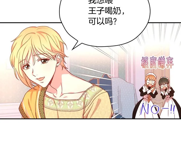 第30话 王妃还有姐妹？ 第87页