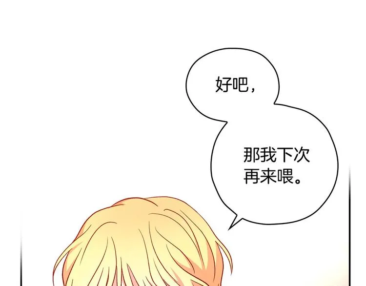 第30话 王妃还有姐妹？ 第90页
