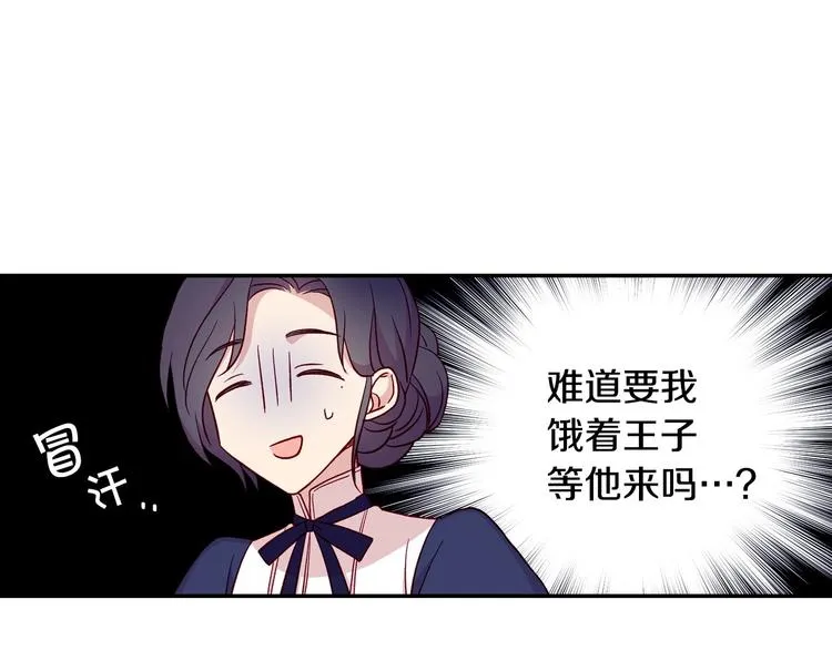 第30话 王妃还有姐妹？ 第92页