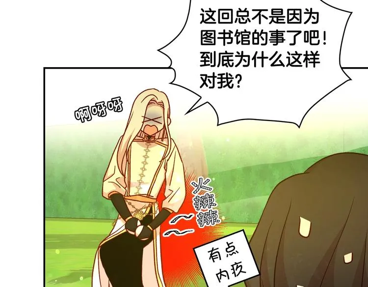 第31话 四人同居 第3页
