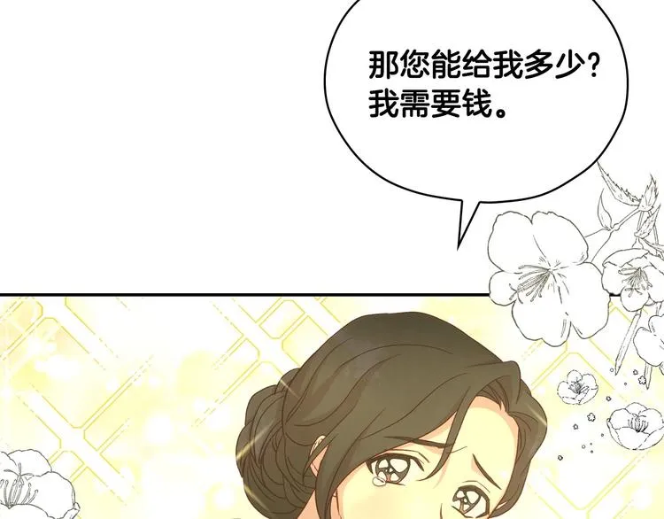第31话 四人同居 第7页