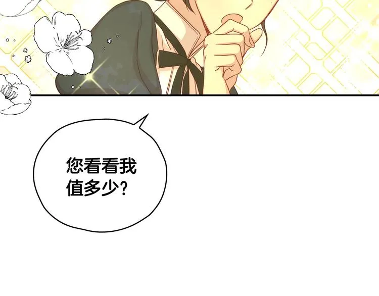 第31话 四人同居 第8页