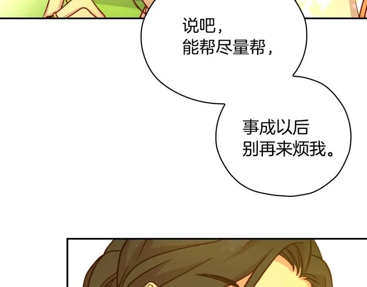 第31话 四人同居 第20页