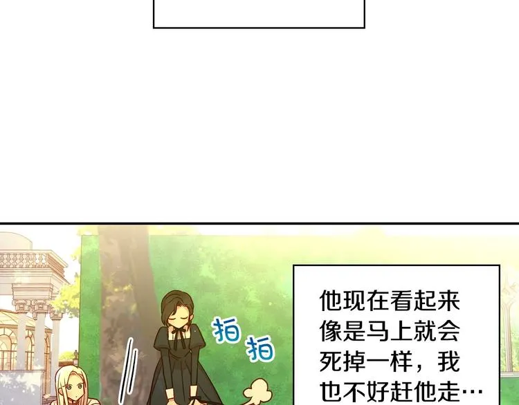 第31话 四人同居 第75页
