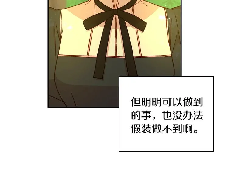 第31话 四人同居 第78页