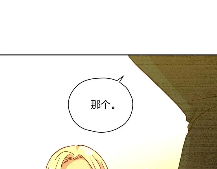 第31话 四人同居 第79页
