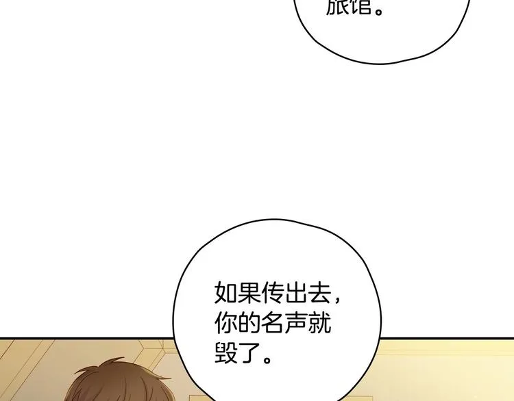 第31话 四人同居 第85页