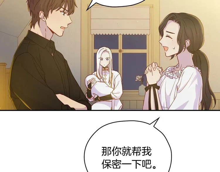 第31话 四人同居 第86页
