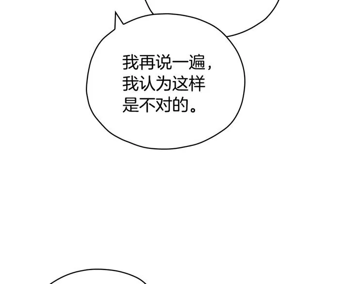 第31话 四人同居 第87页