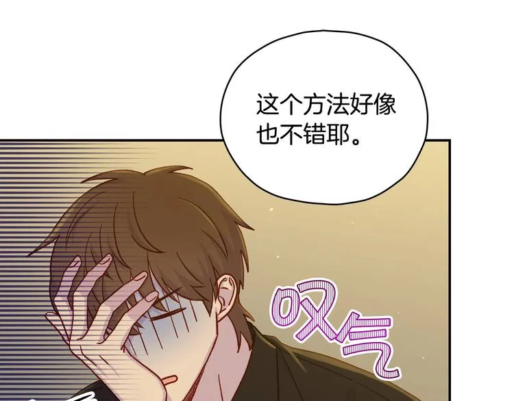 第31话 四人同居 第89页