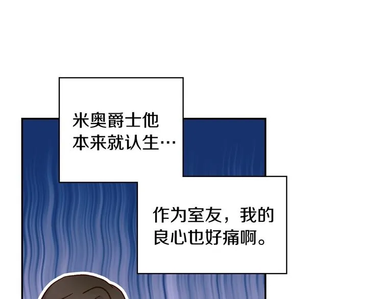 第31话 四人同居 第101页