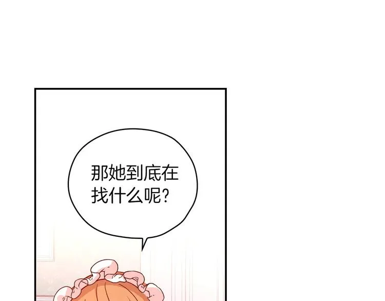 第32话 房间主人 第33页