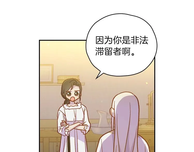 第32话 房间主人 第52页