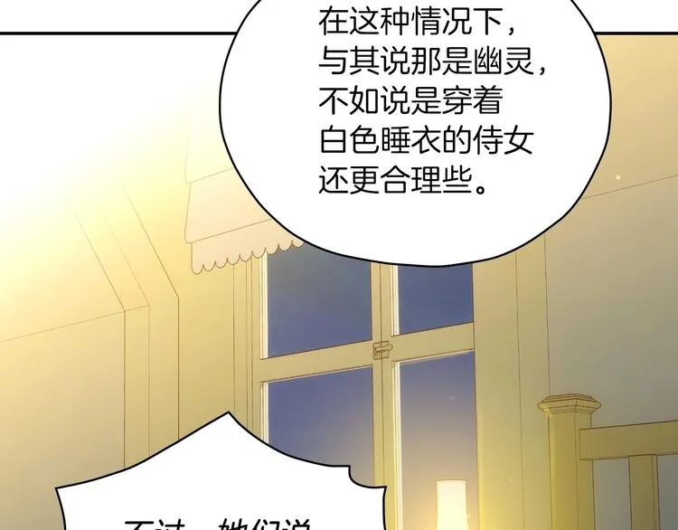 第32话 房间主人 第56页