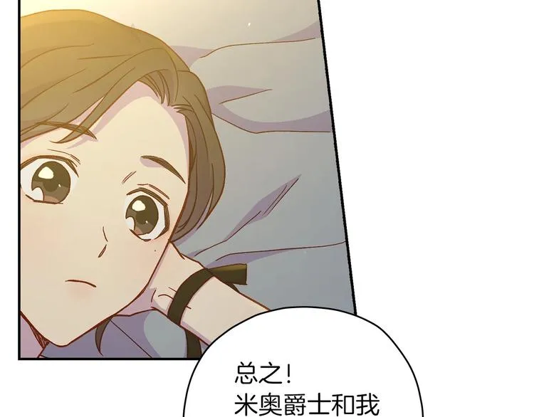 第32话 房间主人 第90页