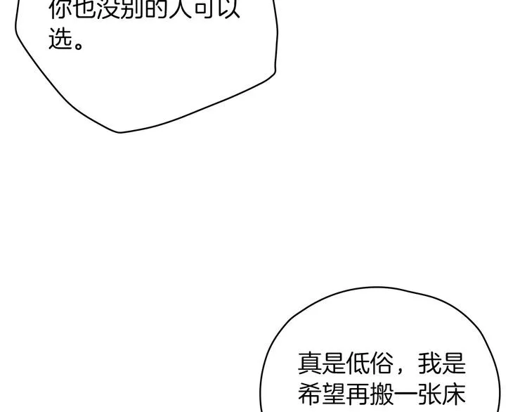 第32话 房间主人 第94页