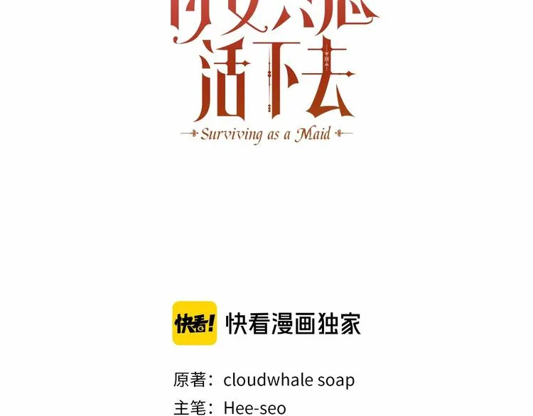 第34话 睡衣派对 第3页