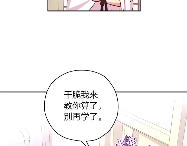 第35话 无法理解的事情 第52页