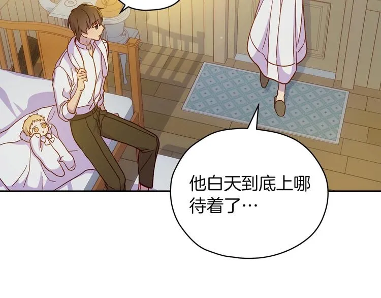 第35话 无法理解的事情 第84页