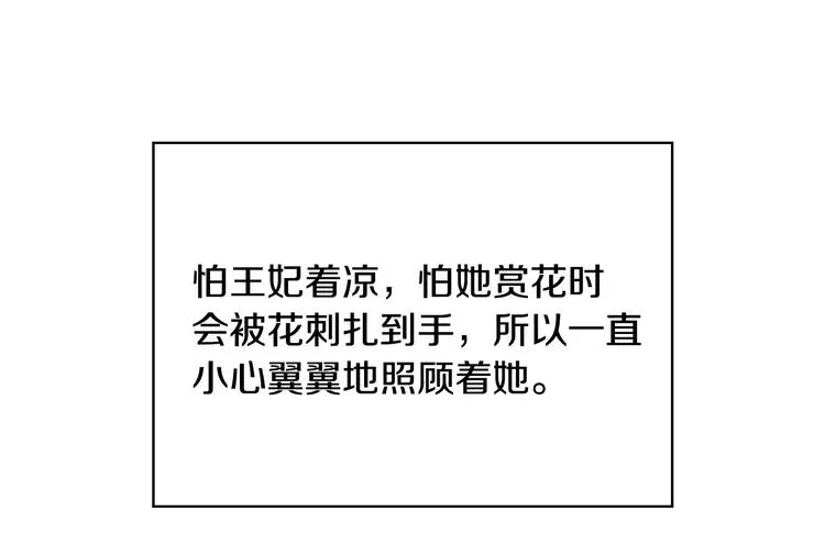 第36话 你害怕结婚吗？ 第37页