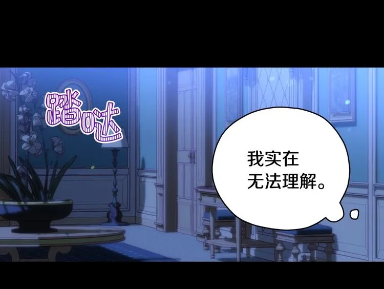第36话 你害怕结婚吗？ 第44页