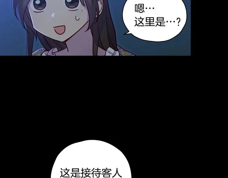 第36话 你害怕结婚吗？ 第51页