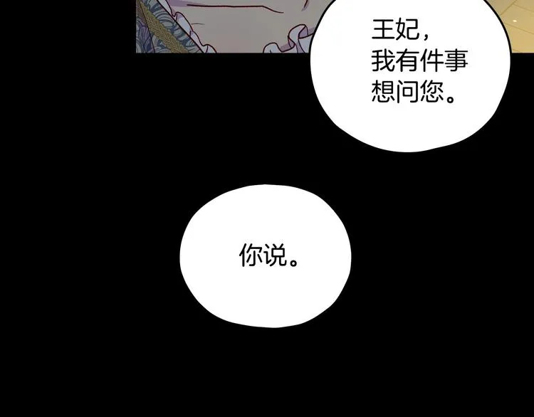 第36话 你害怕结婚吗？ 第72页