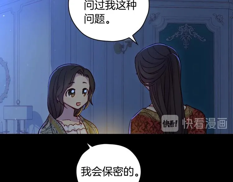 第36话 你害怕结婚吗？ 第76页
