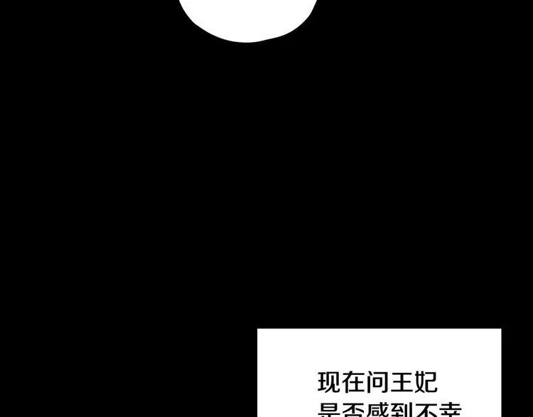 第36话 你害怕结婚吗？ 第77页