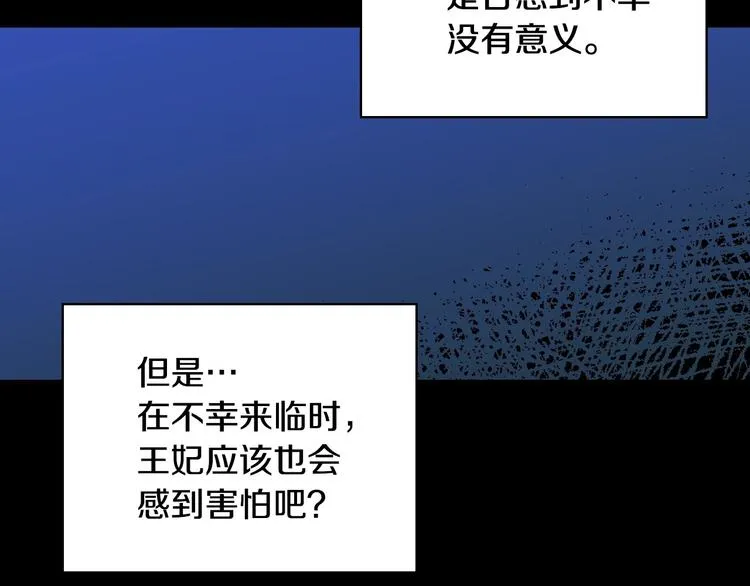 第36话 你害怕结婚吗？ 第78页