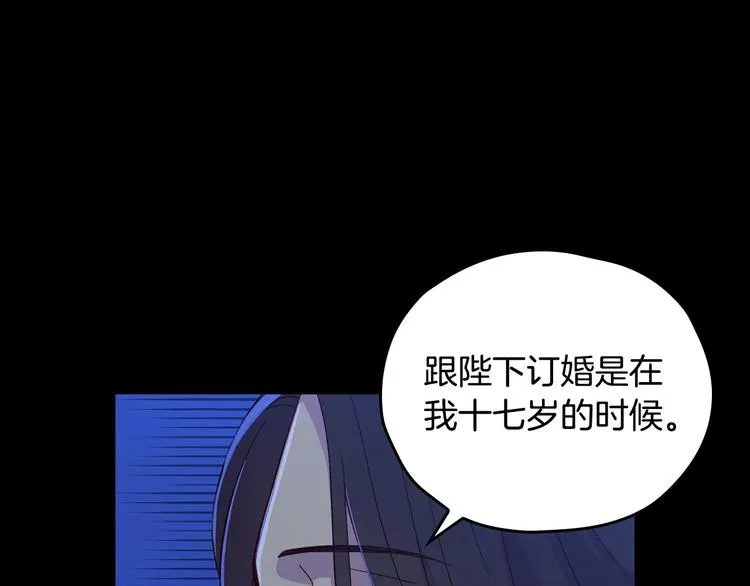 第36话 你害怕结婚吗？ 第80页