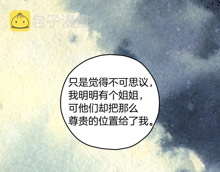 第36话 你害怕结婚吗？ 第84页
