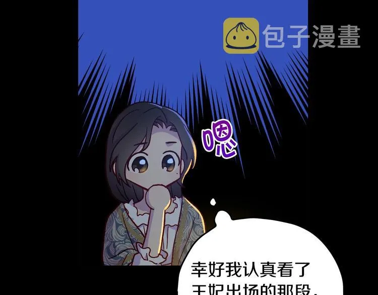 第36话 你害怕结婚吗？ 第88页