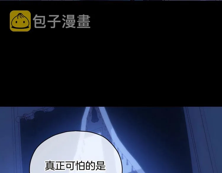 第36话 你害怕结婚吗？ 第99页