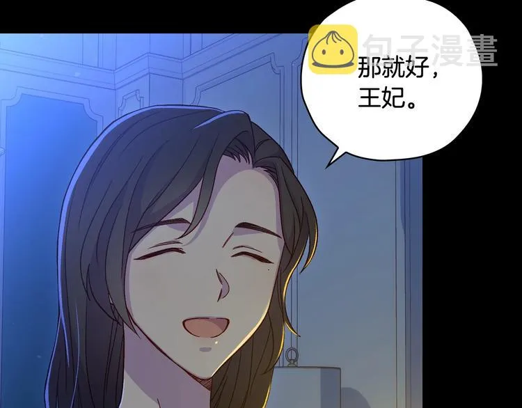 第36话 你害怕结婚吗？ 第106页