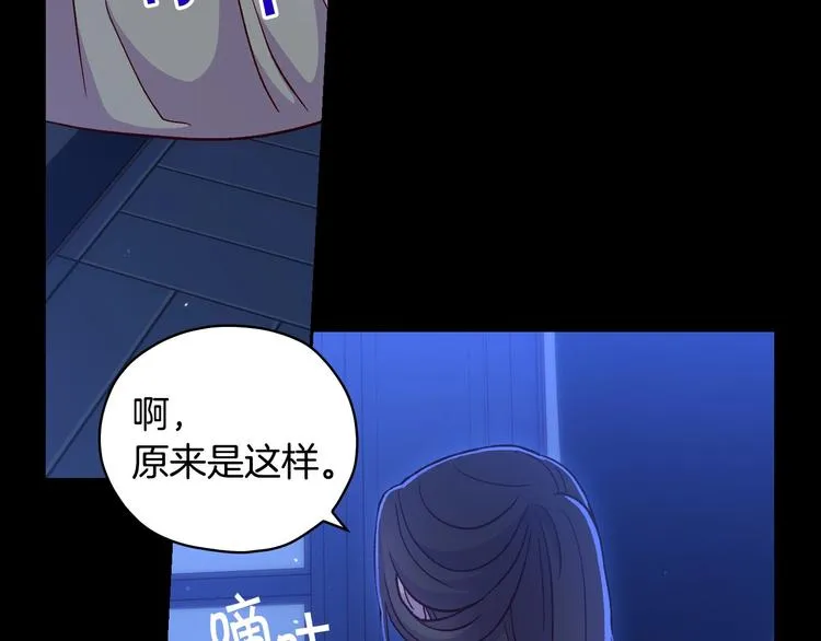 第36话 你害怕结婚吗？ 第114页