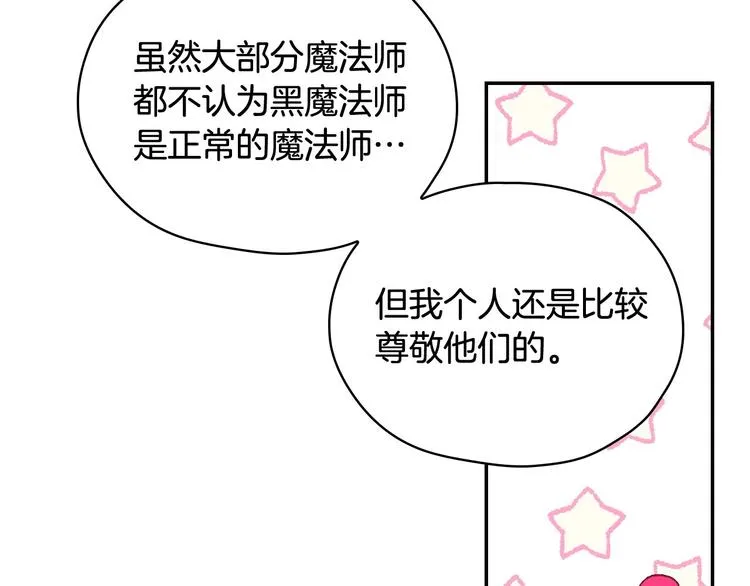 第37话 人的欲望 第88页