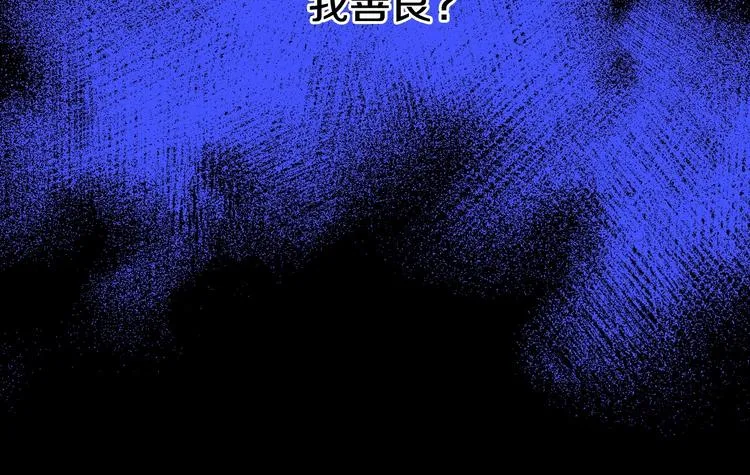 第39话 愧对善良二字 第84页