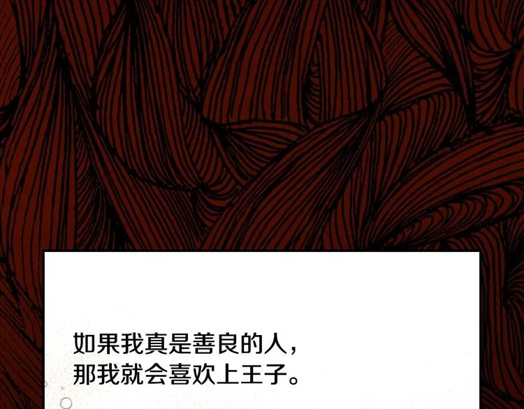 第39话 愧对善良二字 第86页