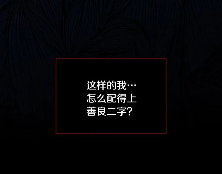第39话 愧对善良二字 第94页