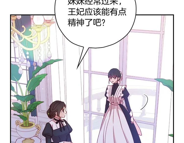 第38话 一点点被治愈 第8页