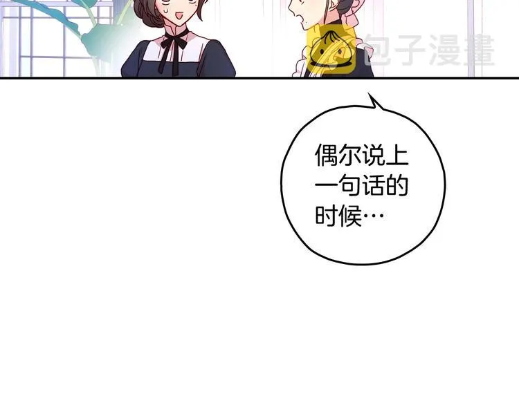 第38话 一点点被治愈 第16页