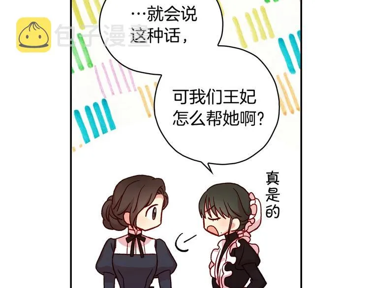 第38话 一点点被治愈 第20页