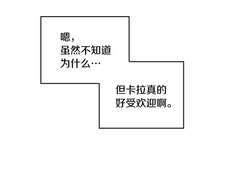 第38话 一点点被治愈 第43页