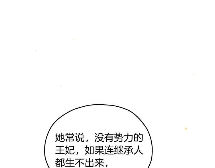 第40话 我能怎么办？ 第138页