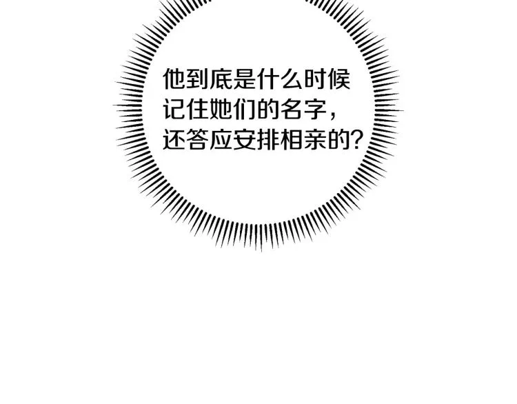 第43话 旷工去约会！大胆！ 第13页